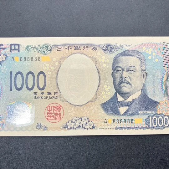 画像1583：北里柴三郎 新紙幣 1,000円札　8ゾロ目